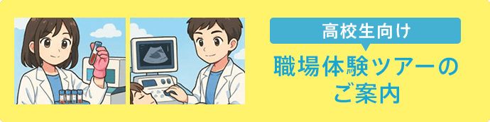 高校生向け職場体験